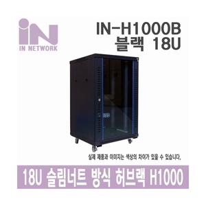 인네트워크 IN-H1000(B) 허브랙
