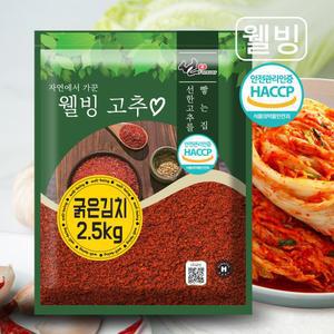 프리미엄 웰빙 2.5kg 업소용 식당용 굵은고추 김치용
