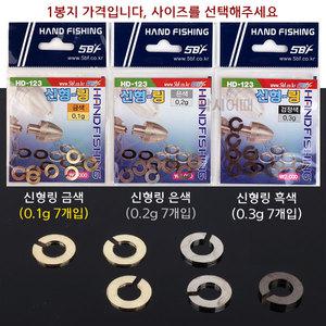 핸드피싱 신형링 / 신형유동추 도래추용 무게조절 오링