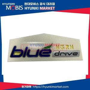 [현대모비스]엠블램블루 드라이브 좌측 (86321E7000) 현대모비스부품몰
