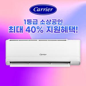 캐리어 벽걸이 1등급 냉난방기 소상공인 40%지원 인버터 에어컨 9평 CSV-Q097A 기본설치비포함