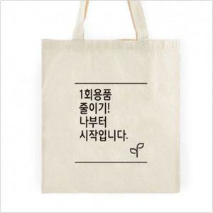 판촉물 도매/오코텍스인증라이트에코백/에코백 면가방 인쇄제작 제조 공장 창립기념일행사 답례품 기념품로