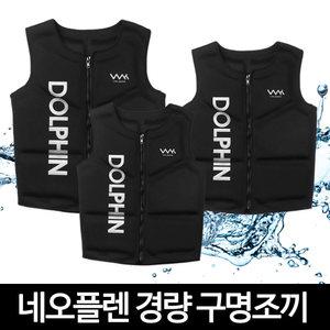 최고급형 네오프렌 재질 물놀이용품 남성 여성 남자 여자 성인 학생 중형 대형 특대형 M L XL 구명조끼