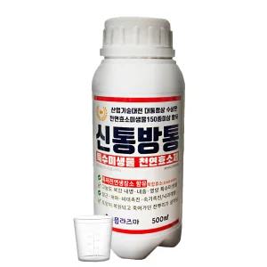 신통방통 농법 비료 500ml 특수 미생물 천연효소제 뿌리발근 영양제 두더지 기피제 식물영양제