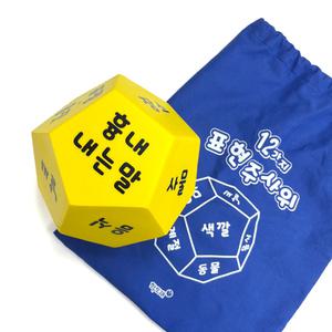 학토재 12가지 표현 주사위 (폼주사위, 감정주사위)
