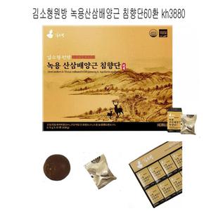 김소형원방 녹용산삼배양근 침향단60환 kh3880