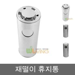 리빙 재떨이겸용 스텐휴지통(50리터)재털이뚜껑/쓰레기통/스텐/스레기통/휴지통/50L/업소용/50리터/쓰래기