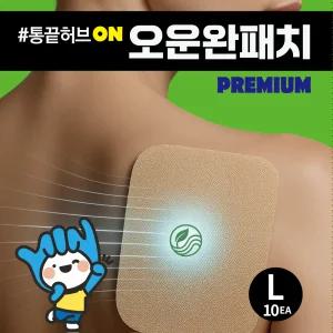 어깨 무릎 허리 발목 손목 손가락 골절 전용 통끝허브ON 근육관절 산화질소 원적외선 오운완 패치 10매