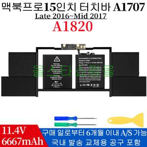 A1707 맥북 프로 15인치 2016 터치바 배터리 A1820