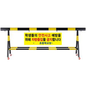 스틸 바리게이트 3M 광고판 바퀴포함 BD05