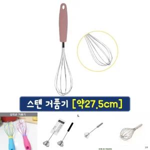 스텐 거품기 우레탄코팅 손잡이 /주방용품/실리콘조리도구/휘핑기/조리도구/베이킹/쉐이빙/주방기구