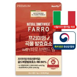 이탈리아 파로 곡물 효소 스틱 소화 분말 가루 효능 엠머밀 블랙 30p // 1개 스승의날 어버이날