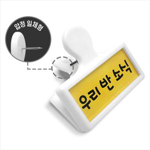 아이스크림몰 소형 이름표 집게 압정형 자석형 초등학교 시간표 게시판 꾸미기 학원 교실 꾸미기 칠판 보드 수업 교구 화이트보드