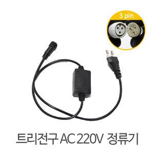 LED 장식용 은하수 전구 전용 전원 정류기/점멸기