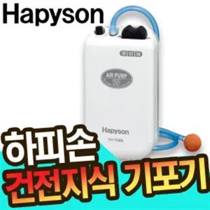 하피손 YH-708B 기포기 [190665] (형제낚시-GK)
