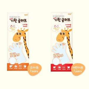 보아스 기린글러브/283332/목긴비닐장갑 유아용 어린이용 위생장갑