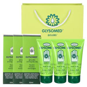 [무료선물포장] 독일 글리소메드 오리지날 핸드크림 50ml 3개 / 핸드로션 무향 대용량 고보습 퍼퓸 향좋은