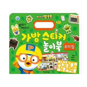 [아이코닉스] NEW 뽀로로 가방 스티커 놀이북 4 우리집