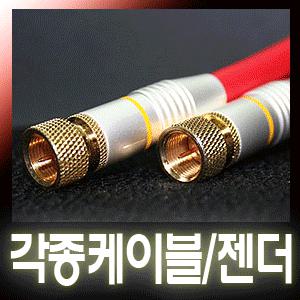 [각종변환케이블 도소매]캐논변환잭/캐논변환잰더/캐논조립용/스피콘연결젠더/스피커선연결잰더/스피커선연결잭/ㄱ자 캐논조립용/5핀커넥터/5핀XLR/서큘라/서큘라2핀/2핀커넥터/판넬용/서큘라2핀커넥터/서큘라4핀