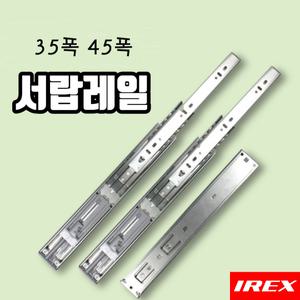 3단 볼레일 250 300 350 400 450mm 서랍용 가구용 서랍 레일 DIY 낱개
