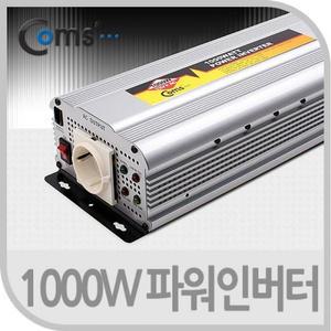 [ME99157N_52C0]Coms 네트워크용품 파워 인버터 1000W