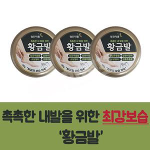 영진약품 발관리 황금발 3개 보습 발크림 풋크림