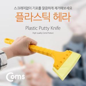 [ME99OQ81_52CE]Coms 랜공구 헤라플라스틱