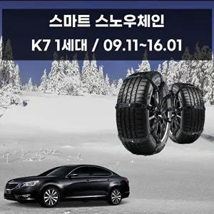 [셀러허브 패션][JHQS8IVM_52C0]K7 빙판길 안전 우레탄 스노우체인 1세트