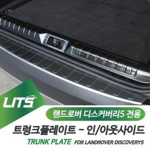 랜드로버 디스커버리5 전용 트렁크 플레이트 가드 인사이드 아웃사이드 실버 쉐도우