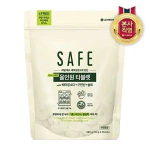 [LG생활건강]세이프 올인원 1종 식기세척기세제 타블렛 55입