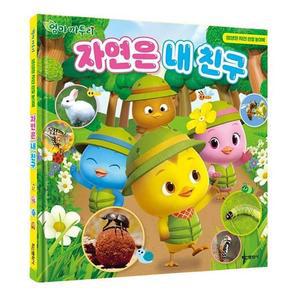 [MENP3C8K_52GP]자연은 내친구 자연관찰 학습 놀이북 1P