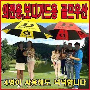 [셀러허브 패션][JH96PTS6_53DC]골프우산 방풍골프우산4인동시가능