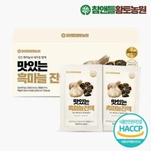 맛있는 흑마늘진액 70ml 30포 1박스(3박스 구매 시 1박스 더)