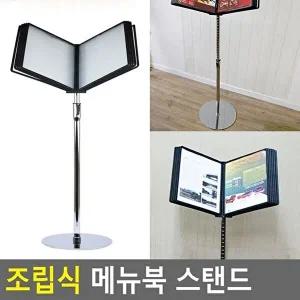 [셀러허브 패션][JH7RQO47_52CU]조립식 메뉴북 스탠드