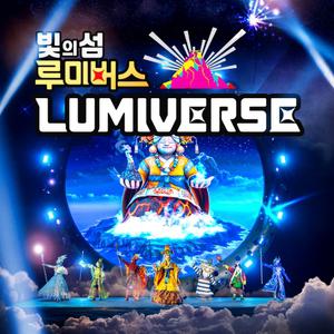 [제주] 빛의섬 루미버스 퍼레이드카 / 의상대여 제주민속촌 표선 야간관광지 야간컨텐츠 밤에가볼만한곳