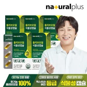 올리브오일 식물성캡슐 30캡슐 5박스 / 엑스트라버진