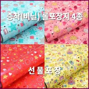 증착 비닐 롤 포장지 4종 사이즈 중/비닐/포장지/롤포장지/포장지롤/롤비닐/선물포장/증착롤/선물용