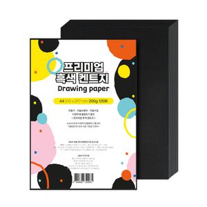 프리미엄 흑색 켄트지 A4 200g 125매 종이 페이퍼 검정 도화지 상장 용지