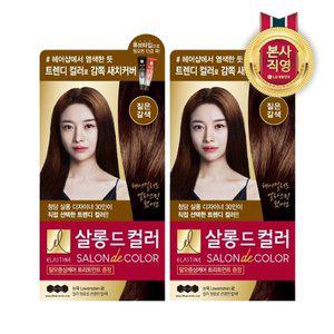 [엘라스틴] 살롱드컬러 짙은갈색 x 2개