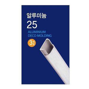 [JH1QPT91_52C5]전선정리몰딩 몰딩 알루미늄 몰드 W 25mm