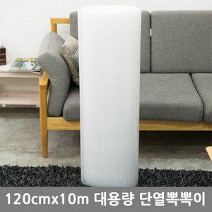 단열뽁뽁이 120cm X 10m 국내제조 방한 베란다 보온 우풍 시트지