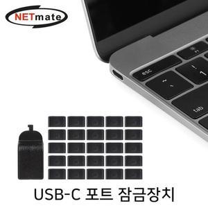 [MEIL4Q06_55]NETmate 도난방지 포트 잠금장치 NM-DL02B