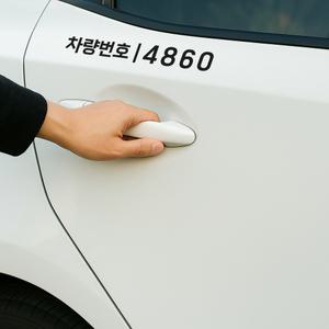 택시 차량번호 스티커 2P세트 분실물 안내 승객 안전