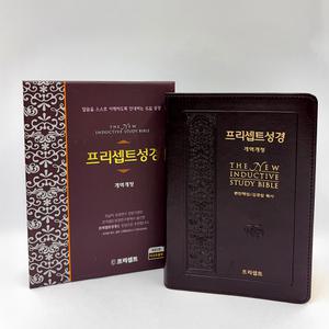 프리셉트 성경책 특중 PU 단본 다크초콜릿 주석성경 개역개정