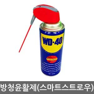 방청윤활제WD40/녹방지/녹제거/WD-40/그리스