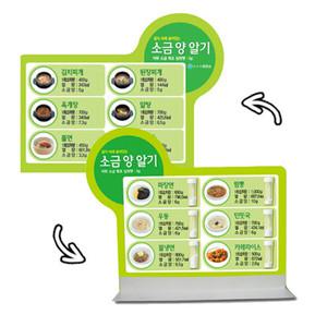 Olym 소금 양 알기 양면입체 탁상패널