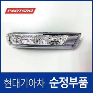 [현대모비스]사이드미러(빽미러) 램프 등,우측 (876233J000) 싼타페 (CM)/더 스타일 (CM), 베라크루즈