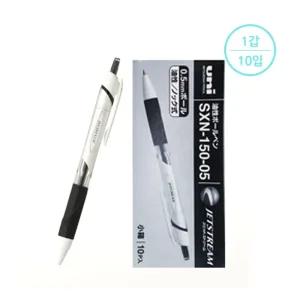 유니 제트스트림 유성펜 SXN-150 0.5mm 1갑 10입/볼펜/판촉/사무용/예쁜/선물용/판촉용/속기용/검정색/칼라