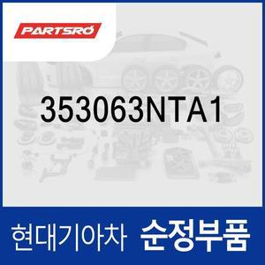 [현대모비스]파이프-저압 연료(FF) (353063NTA1) 제네시스 G90 (RS4)/GV70 (JK1)/GV80 (JX1)/더올뉴 G80...