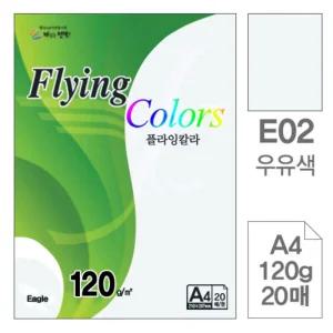 삼원 플라잉칼라 E02 우유색 A4 120g 20매/디자인/초청장/봉투/제작/문서/작성/인쇄/작업/공문서/발송/사무